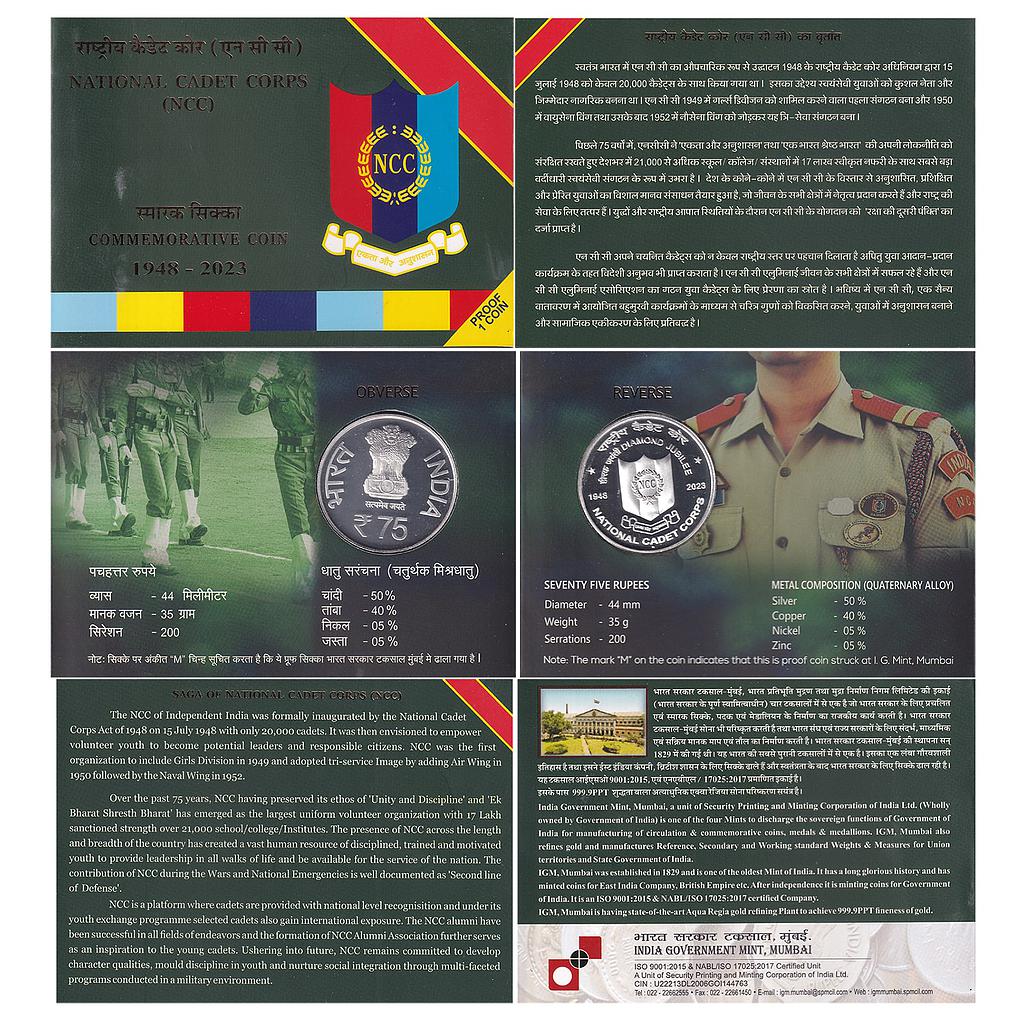 Republic India 1948-2023 AD Proof 1 Coin National Cadet Corps NCC Diamond Jubilee Bombay Mint Rupee 75