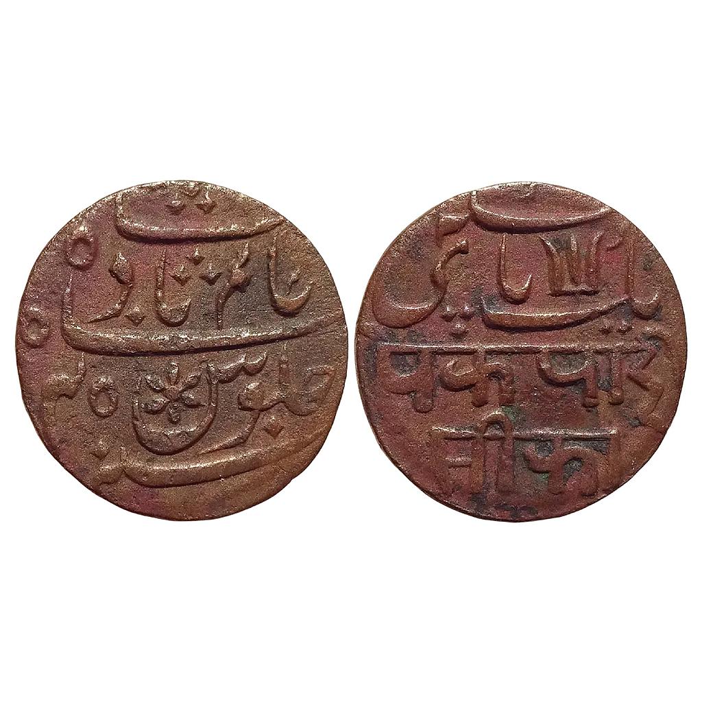 EIC Bengal Presidency INO Shah Alam II Sagar Mint Copper Pice