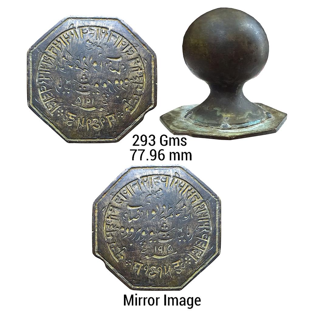 Princely State Sheopur Baroda Copper Stamp Muhar Muhakme Diwan Saheb Riyasat Sheopur Baroda Copper Mohur