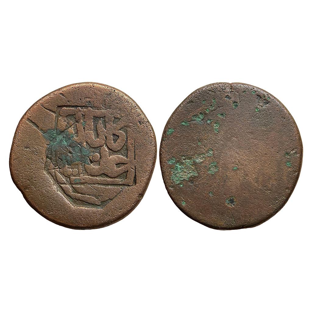 Mughal Akbar countermark Adl-e-Kabu on Suri Paisa Copper Dam