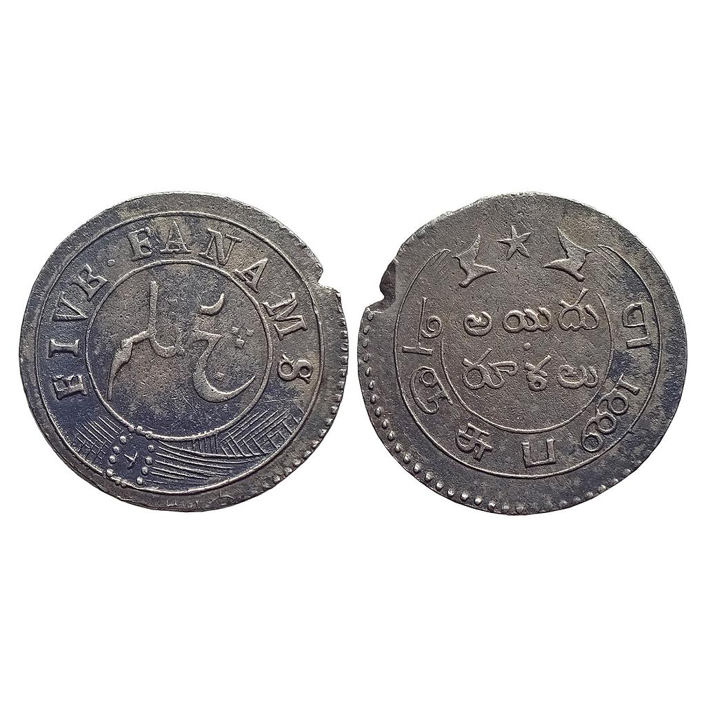 EIC, Madras Presidency, ND, Silver 5 Fanams