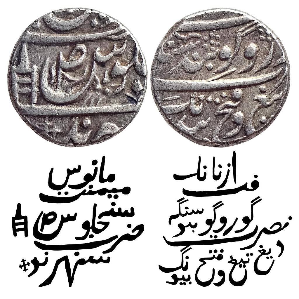 IPS, Patiala State, Rajinder Singh, Gobindshahi couplet, Sarhind Mint, Silver Nazarana Rupee