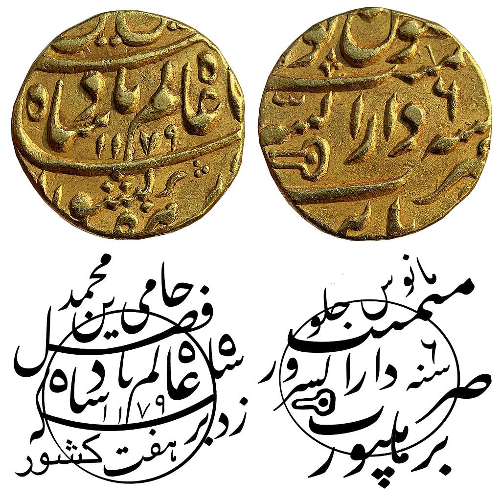 IK Maratha Confederacy INO Shah Alam II Dar ul Sarur Burhanpur Mint Gold Mohur