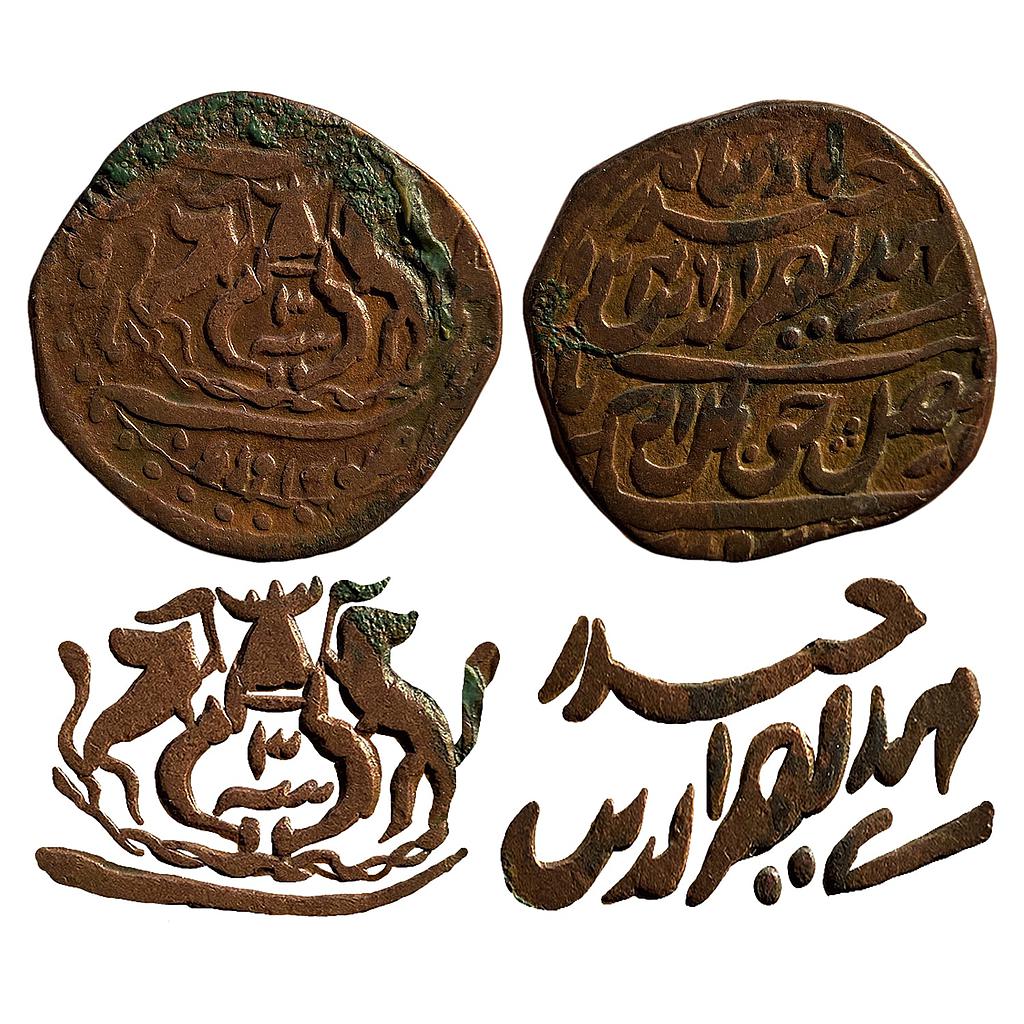 IPS Awadh State Nasir-ud-Din Haider Dar-us-Sultanate Lucknow Suba Awadh Mint Copper Falus