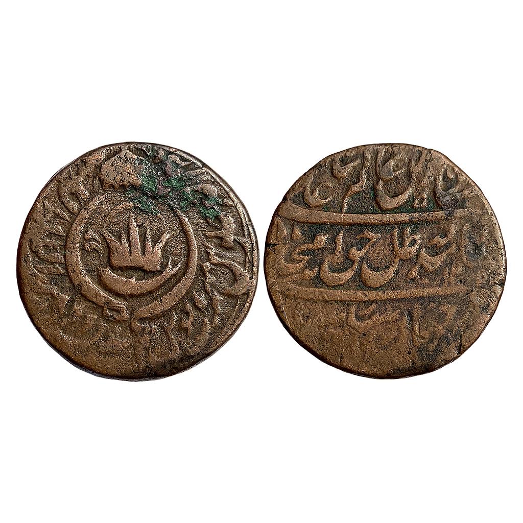 IPS Awadh State Amjad Ali Shah Lakhnau Mint Copper Falus