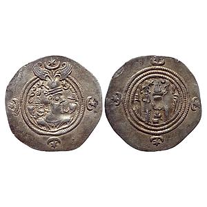 Ancient World Foreign Sassanian Dynasty Silver Dirhem