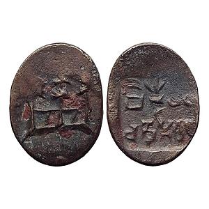 Ancient Panchala Chandramitra Copper Unit