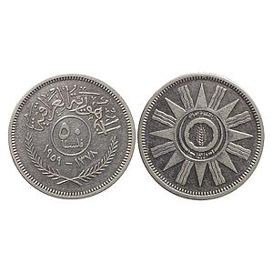 Republic of Iraq 1959 AD Silver (.500) 50 Fils