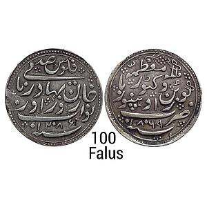 IPS Radhanpur State Zorawar Khan with the name of Queen Victoria Silver 100 Falus very rar