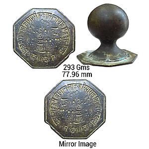 Princely State Sheopur Baroda Copper Stamp Muhar Muhakme Diwan Saheb Riyasat Sheopur Barod