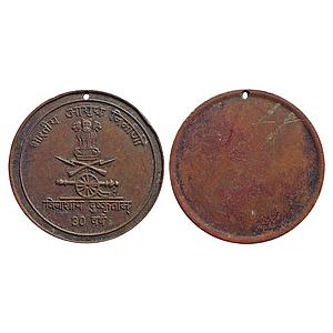 The Indian Ordnance Factories Service awarded for 30 Years, Copper Medal