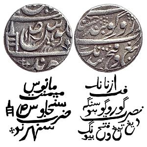 IPS, Patiala State, Rajinder Singh, Gobindshahi couplet, Sarhind Mint, Silver Nazarana Rup