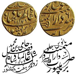 IK Maratha Confederacy INO Shah Alam II Dar ul Sarur Burhanpur Mint Gold Mohur