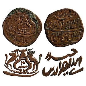 IPS Awadh State Nasir-ud-Din Haider Dar-us-Sultanate Lucknow Suba Awadh Mint Copper Falus