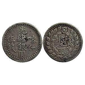 China Sinkiang Province Guangxu Kashgar Mint Silver 5 Mithqual