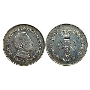 Nizari Isma'ilism Imamate Silver Token of Aga Khans 10th Anniversary Aga Khan Silver Imama