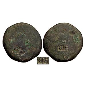 IPS Bhopal State Anonymous Issue Copper Paisa Ram countermark