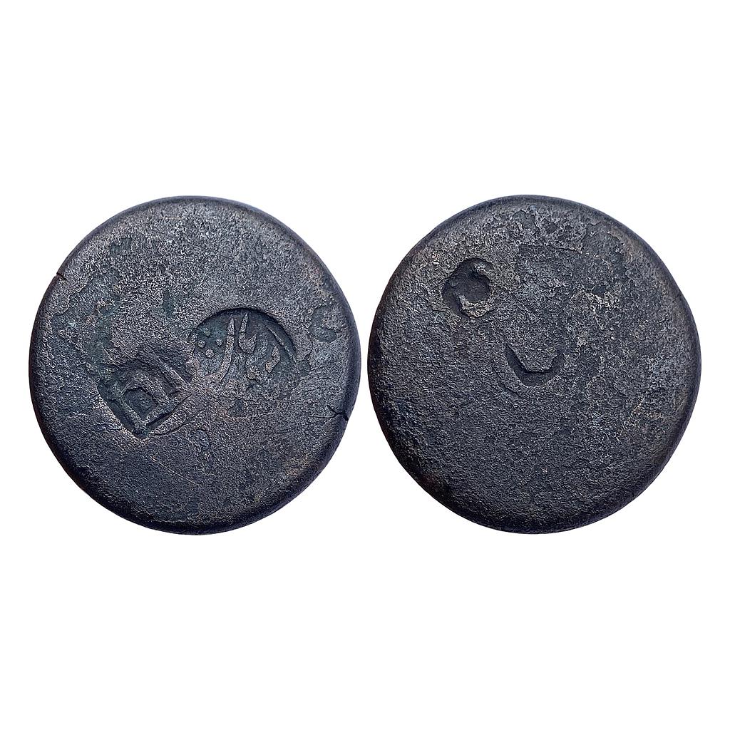 IPS Bhopal State Anonymous Issue Single Punch Type Copper Paisa