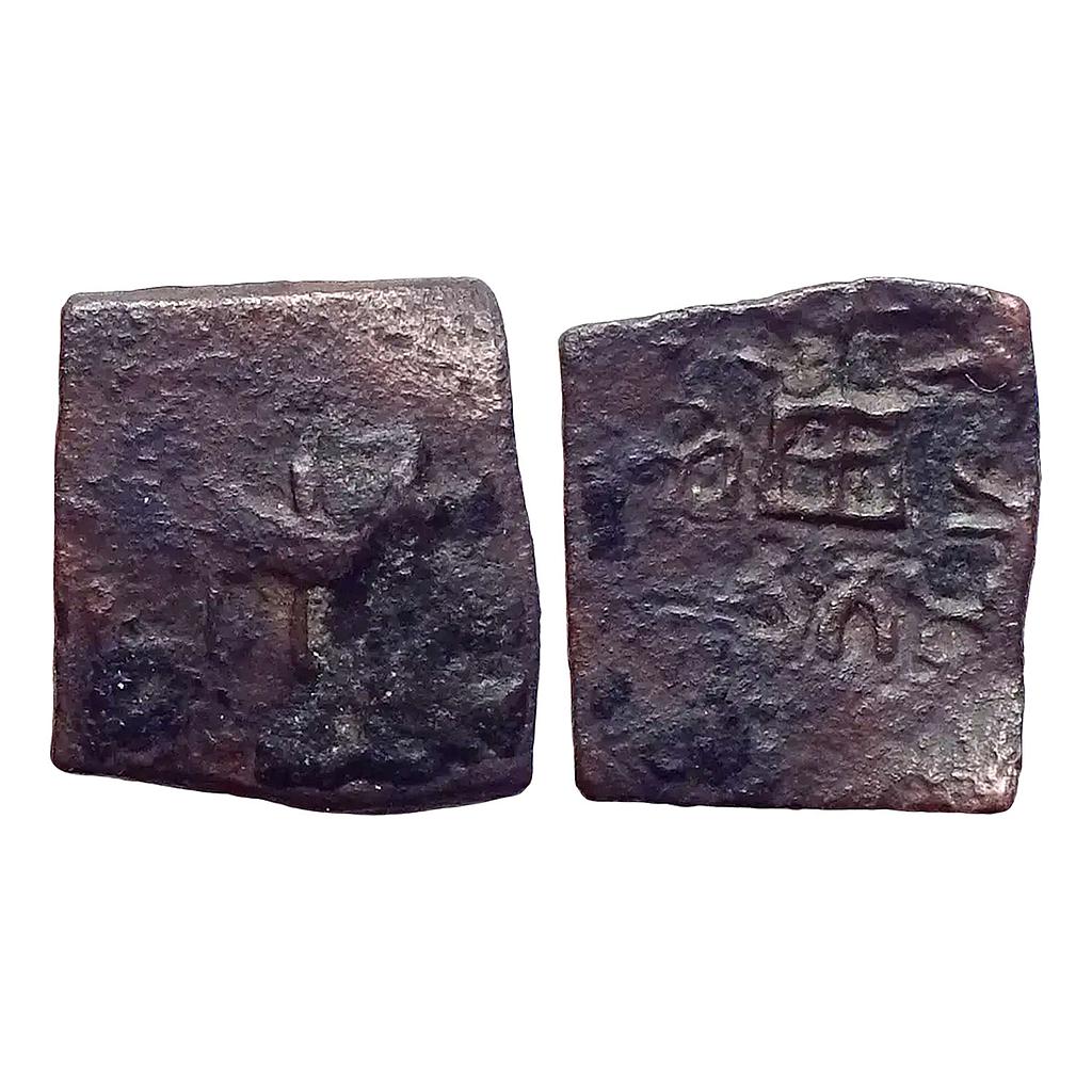 Ancient Kaushambi Vatsa region Parvata Copper Fractional Unit