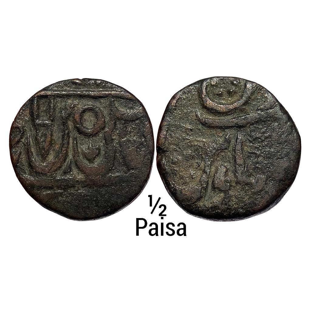 IK Maratha Confederacy Domains of the Kher family INO Shah Alam II Balanagar Garha Mint Copper 1/2 Paisa