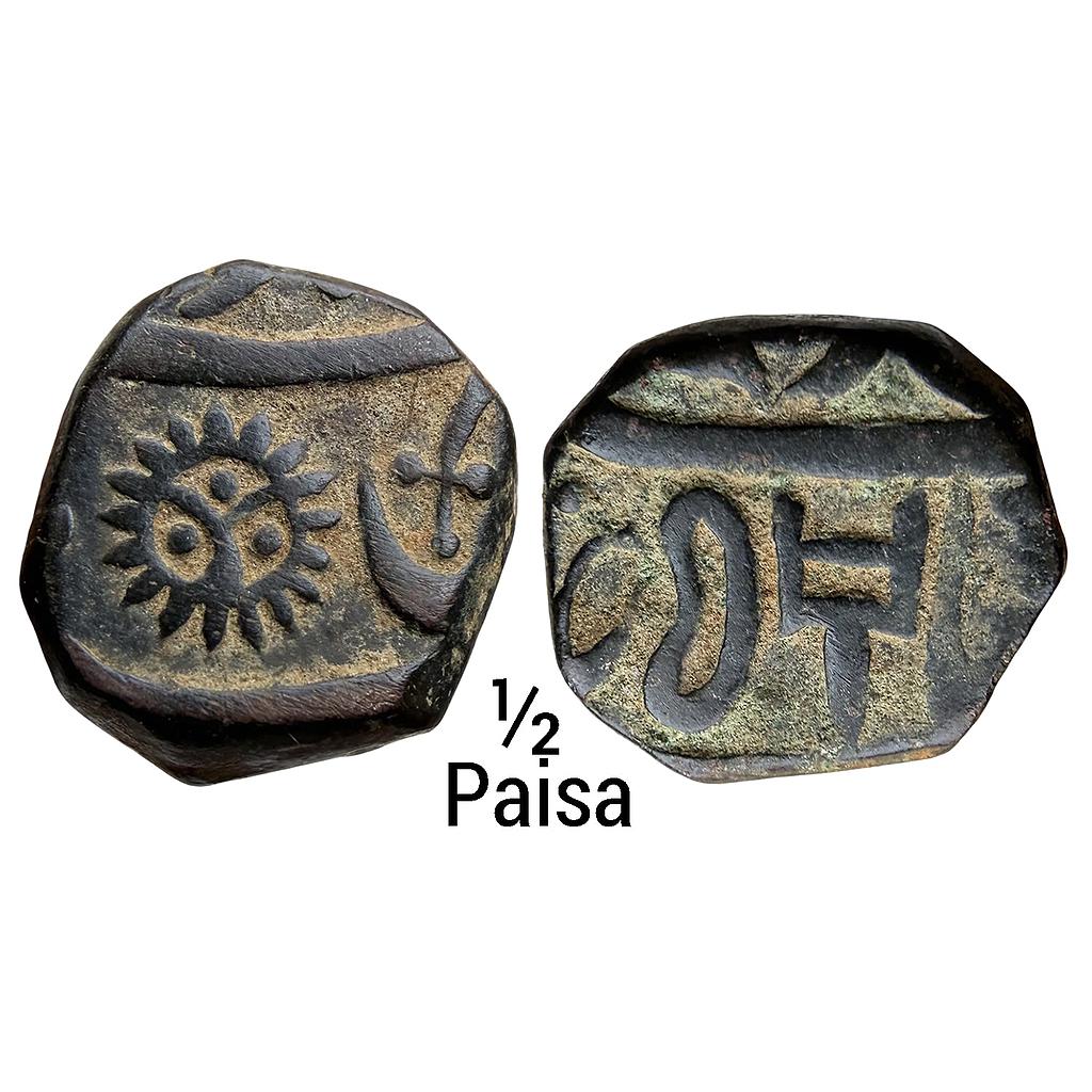 IPS Indore State Ahalyabai Holkar INO Shah Alam II Copper 1/2 Paisa