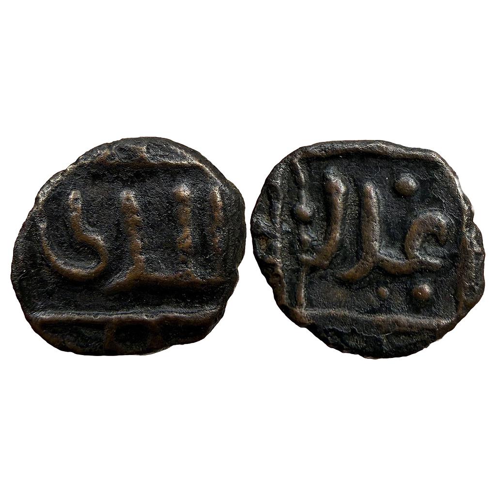 Delhi Sultan Shams ud-din Iltutmish Copper Fractional Adli