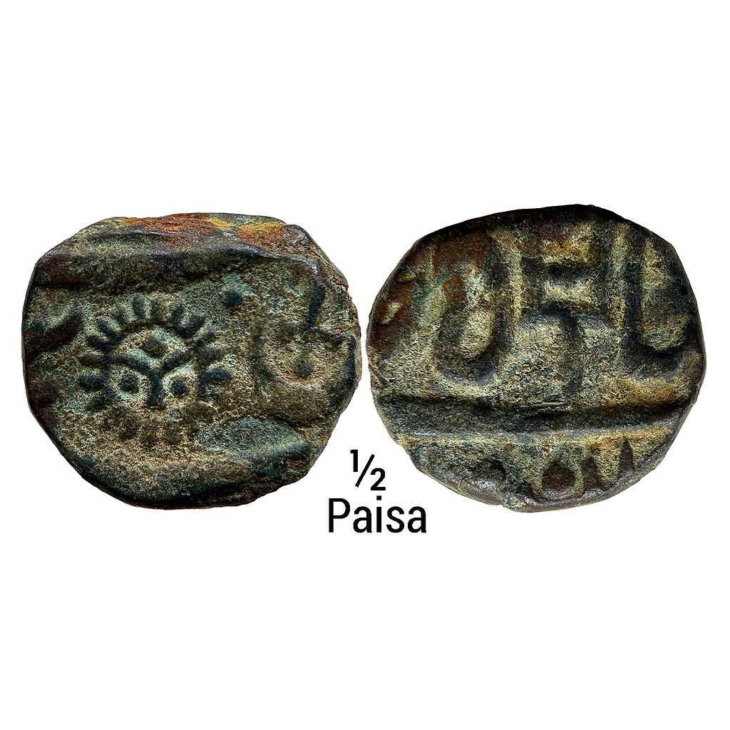 IPS Indore States Ahalyabai Holkar INO Shah Alam II Copper 1/2 Paisa