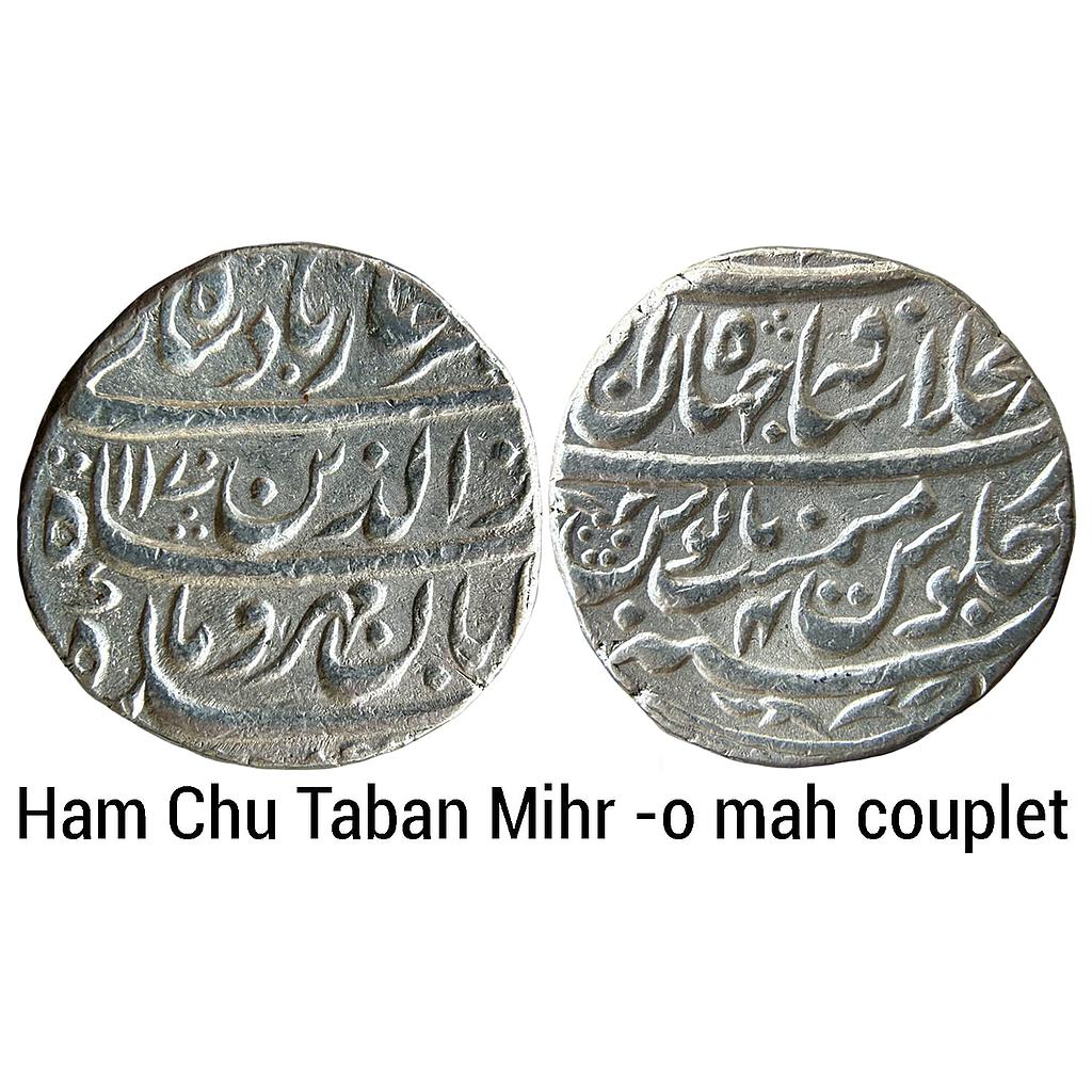 Mughal Alamgir II Dar ul-Khilafat Shahjahanabad Mint Silver Rupee