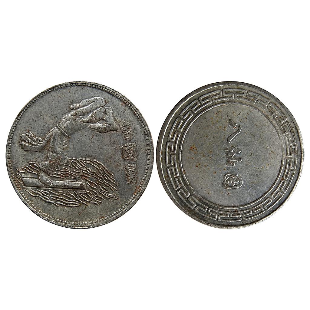 Commemorative Issue People's Republic of China Souvenir Medallions, Copper-Nickel Medal