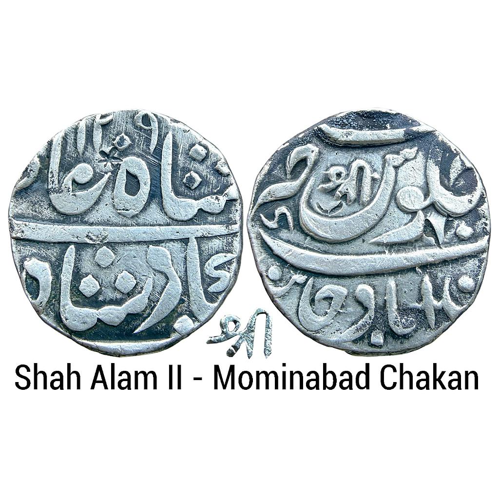 IK Maratha Confederacy INO Shah Alam II Mominabad Chakan Mint Silver Rupee