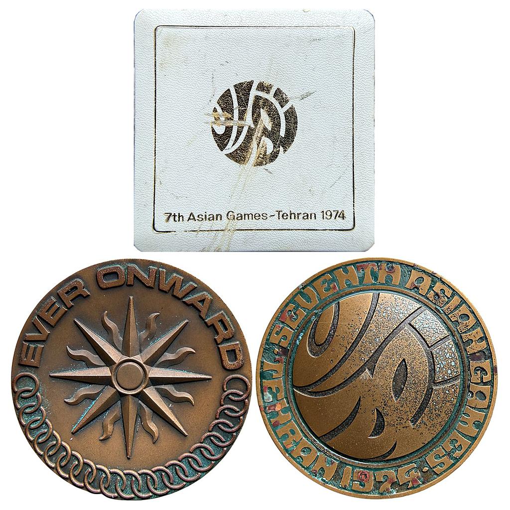 Iran Seventh Asian Games 1974 AD Bronze Medal