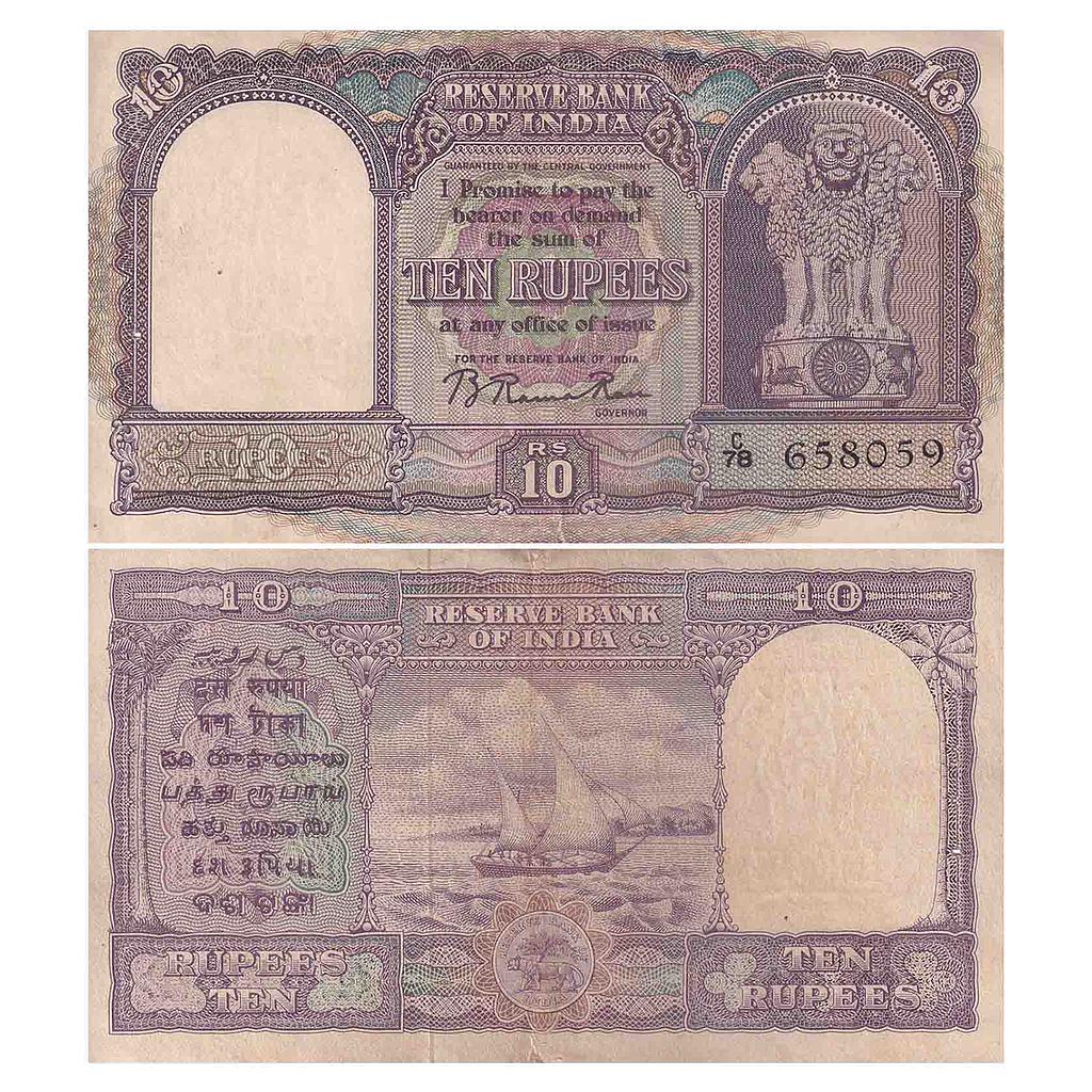 India Reserve Bank of India Boat series Signed by B Rama Rao ND 1950 Watermark - Ashoka Pillar D2  Serial # C78 658059 without inset value in English in center 10 Rupees