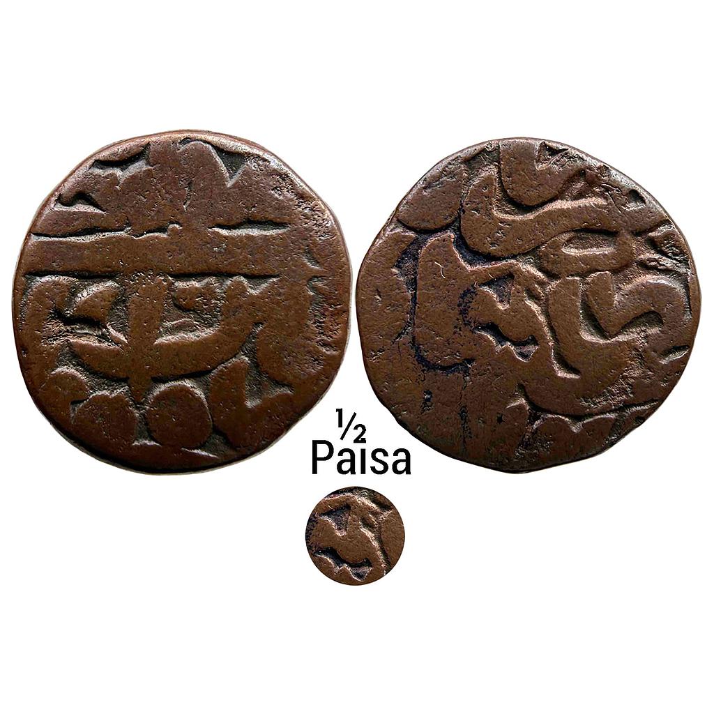 Delhi Sultan Islam Shah Suri Shahgarh Mint Copper 1/2 Paisa