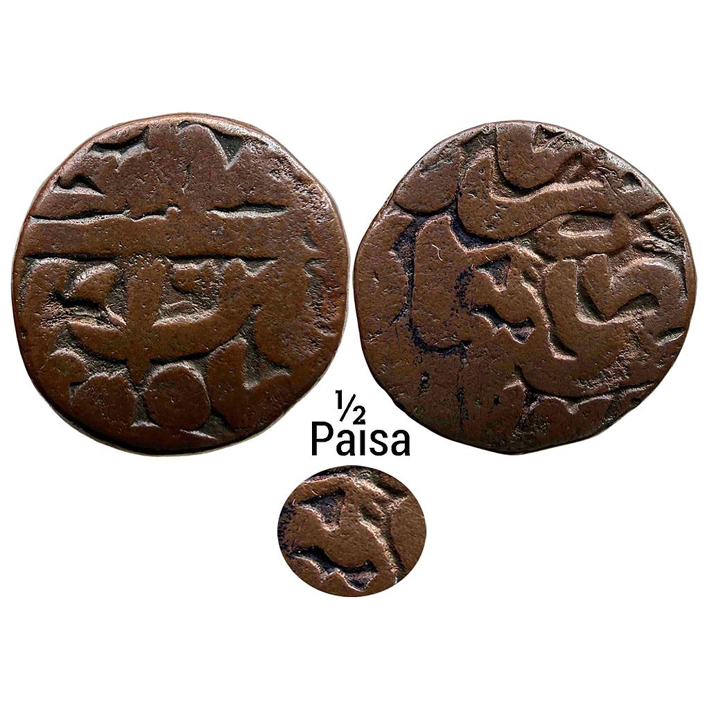 Delhi Sultan Islam Shah Suri Shahgarh Mint Copper 1/2 Paisa