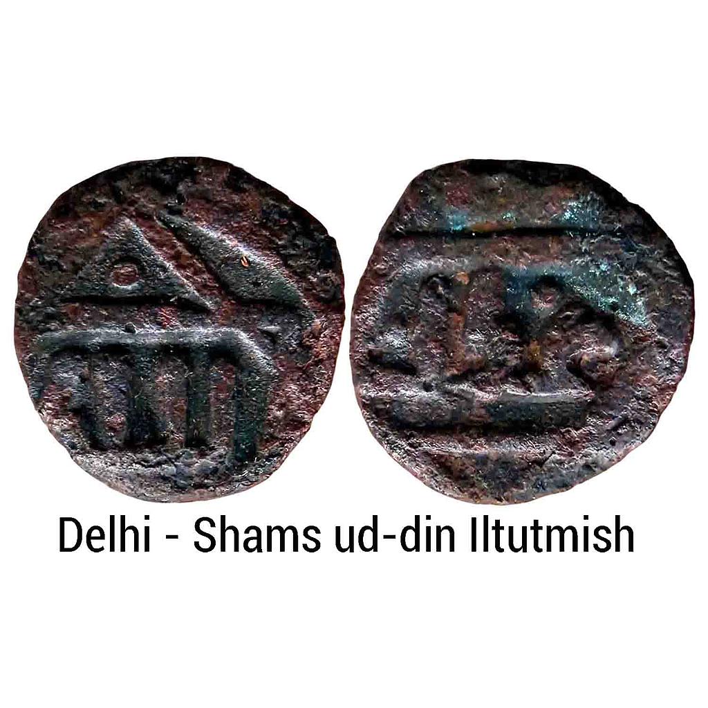 Delhi Sultan Shams ud-din Iltutmish Copper Fractional Adli