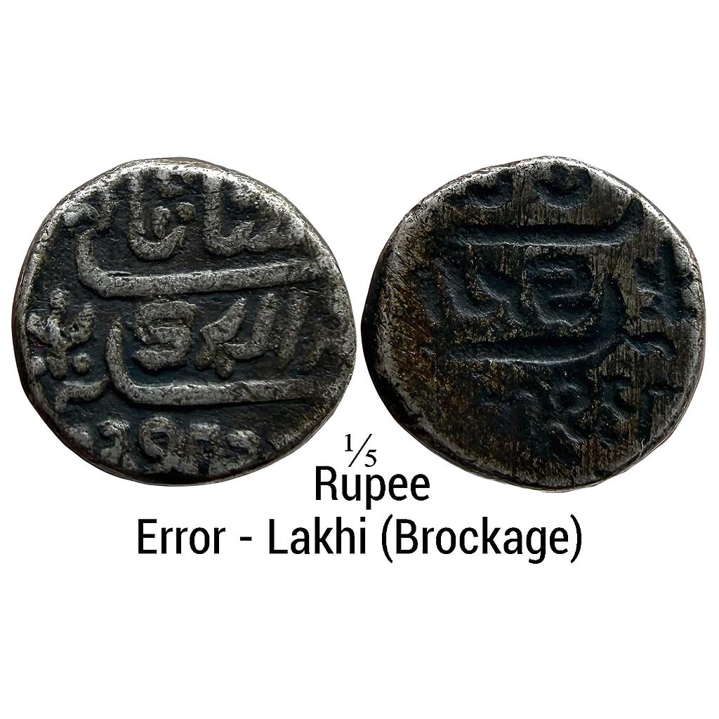 EIC Bombay Presidency Malabar Coast INO Alamgir II Lakhi Brockage type Silver 1/5 Rupee