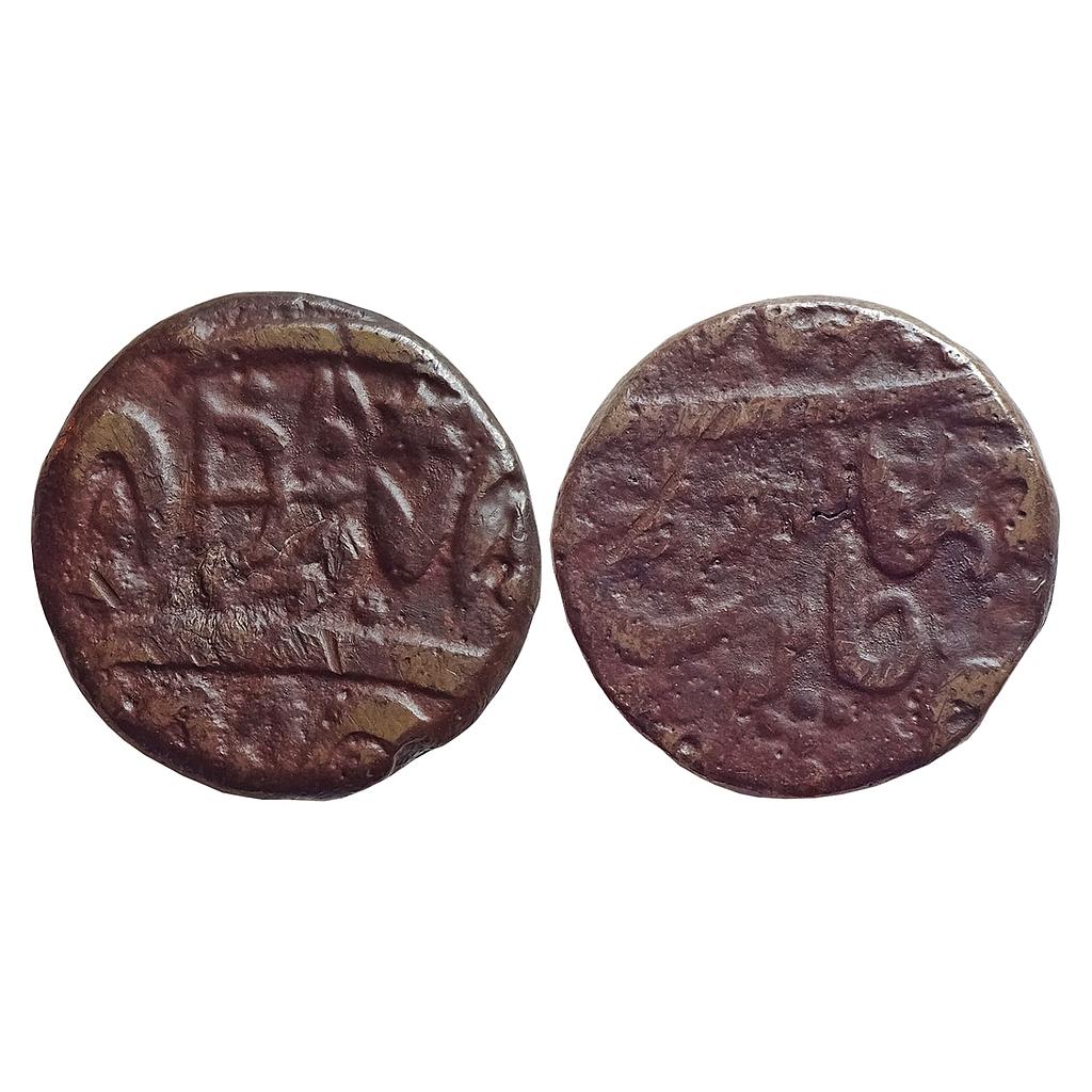 IPS, Sirmur, Fath Prakash, Nahan (Sirmur) Mint, Copper Paisa