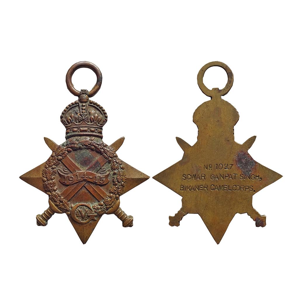 World War Star Medal, George V, Awarded to no.1027 Sowar Ganpat Singh, Bikaner Camel Corps, Brass Medal
