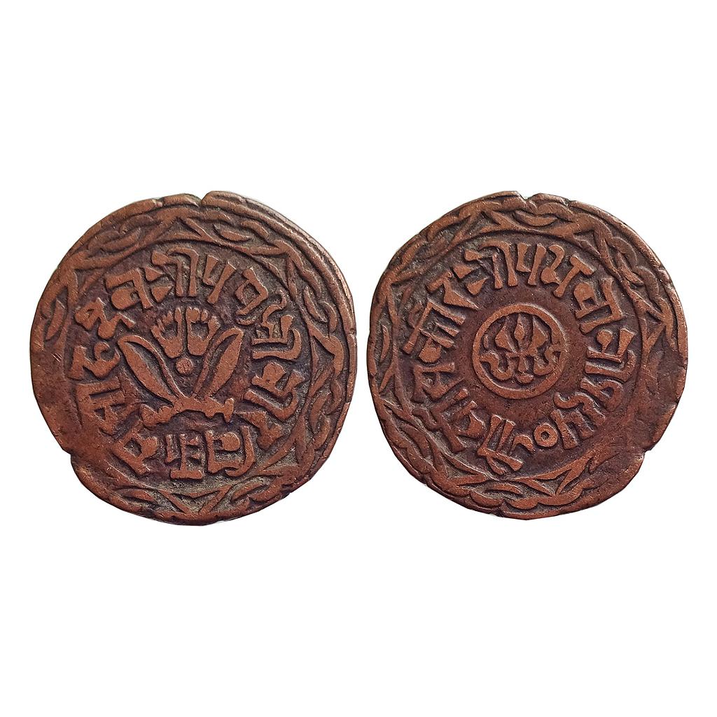 Nepal Prithvi Bir Bikram Copper 1 Paisa