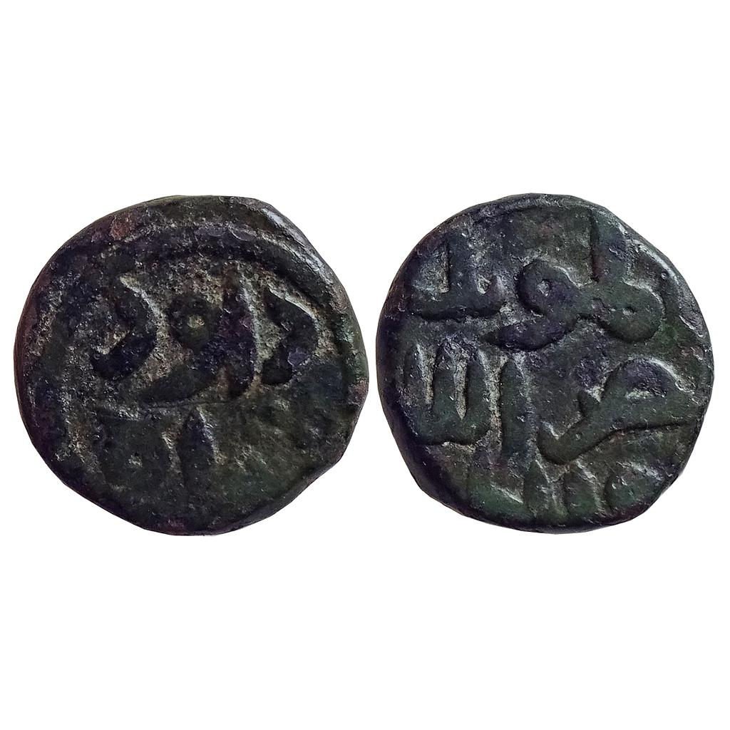 Bahamani Sultan Shams Al-din Daud Shah II al-mu ayyad bi-nasr allah type Copper Falus