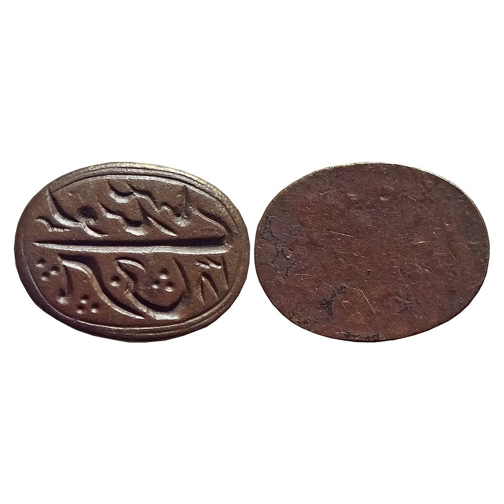 Seal Urdu Seal Copper Oval Shaped Seal Virasat Auctions