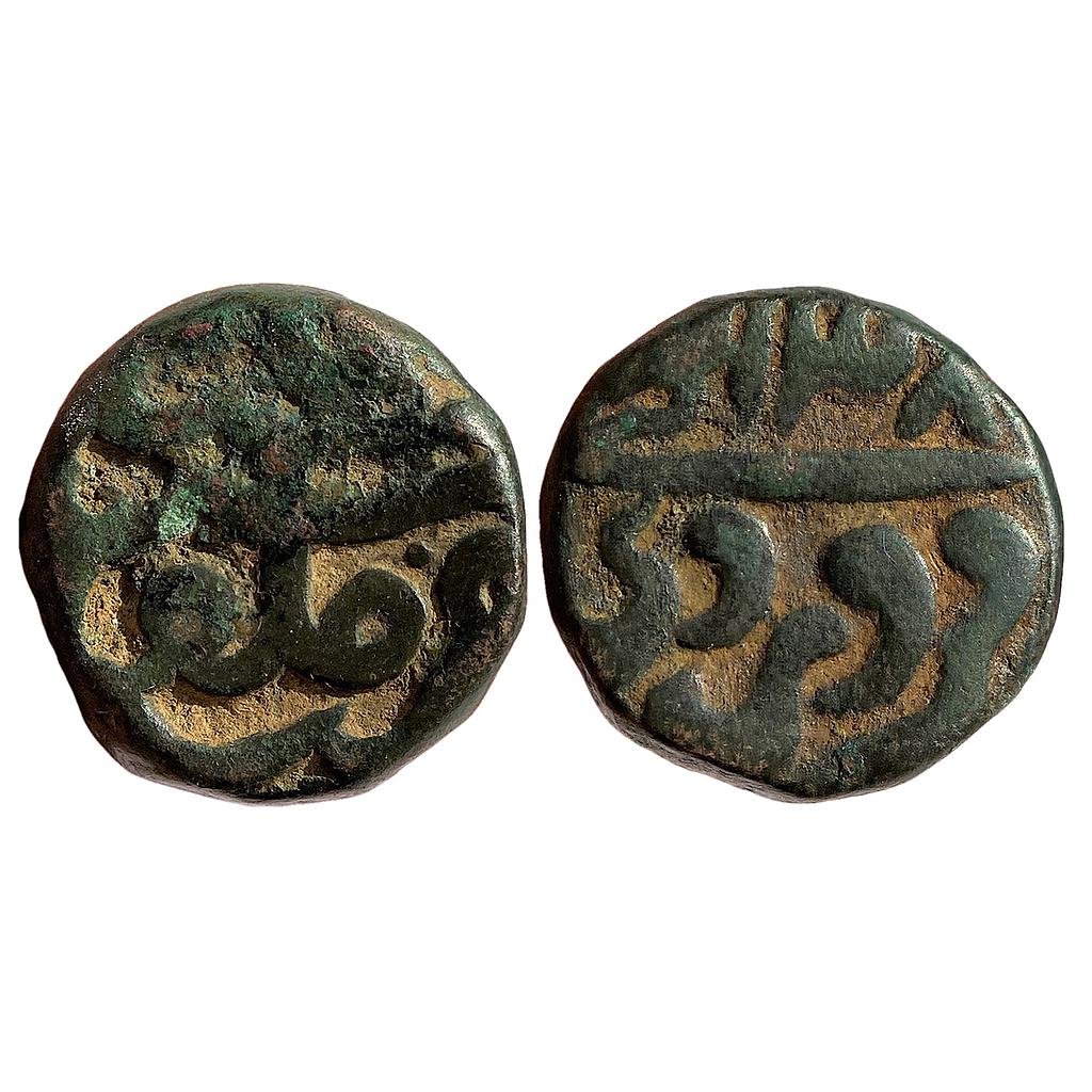 Mughal Akbar Ilahi Month Farwardin (Aries) Sironj Mint Copper Dam