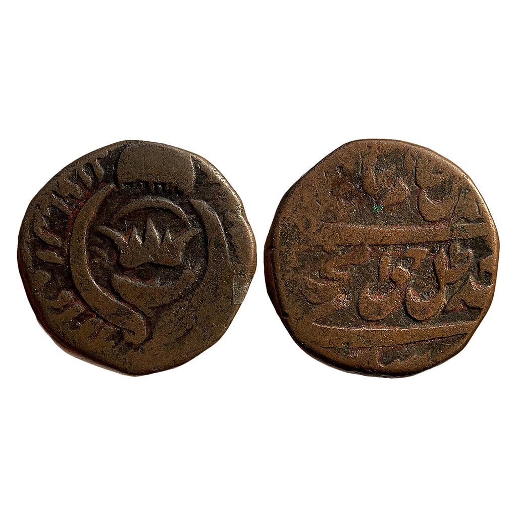 IPS Awadh State Amjad Ali Shah Lakhnau Mint Copper Falus