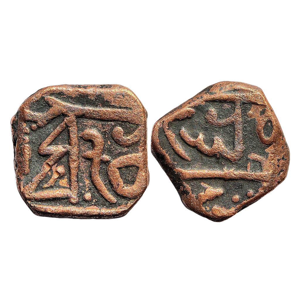 IK Maratha Confideracy Bhonslas of Nagpur INO Shah Alam II Sagar Mint Copper Paisa