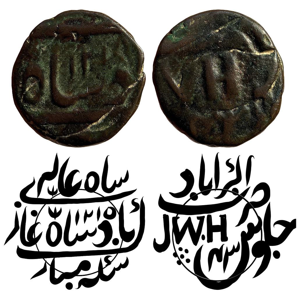 Mughal Shah Alam II Akbarabad Mint (By type)  JWH Copper Paisa