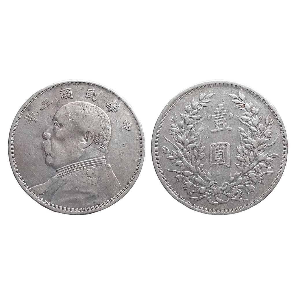 China Republic Yuan Shi Kai Fatman Silver Dollar 1 Yuan
