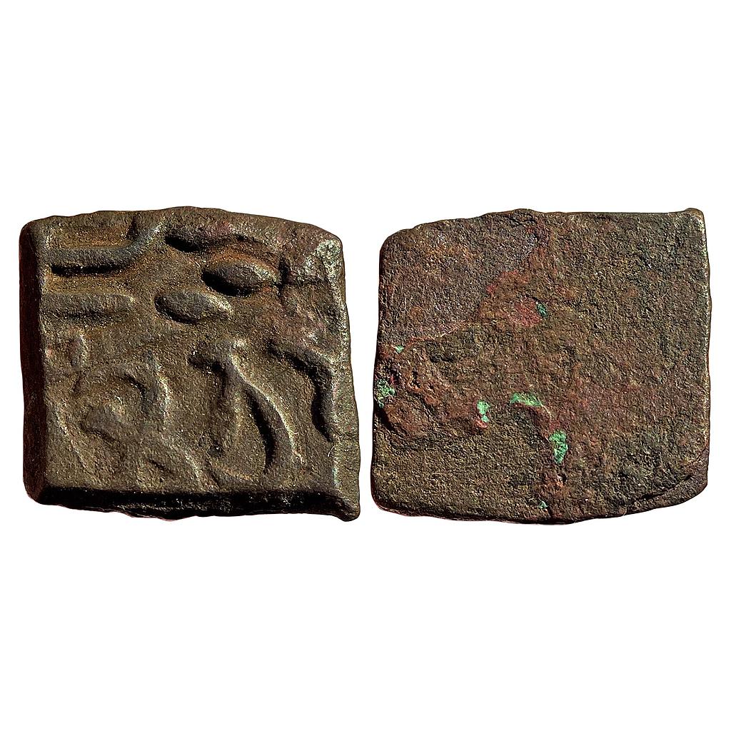 Ancient Erikacha Monarchical Ishwaramitra Copper Unit