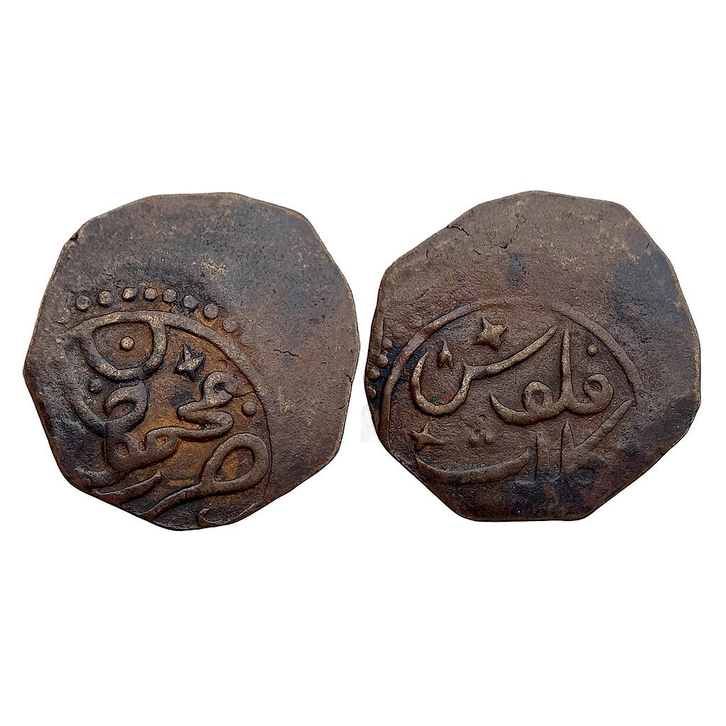 Princely States Kalat Khudadad Khan INO Mahmud Khan Durrani Kalat Mint Copper Falus