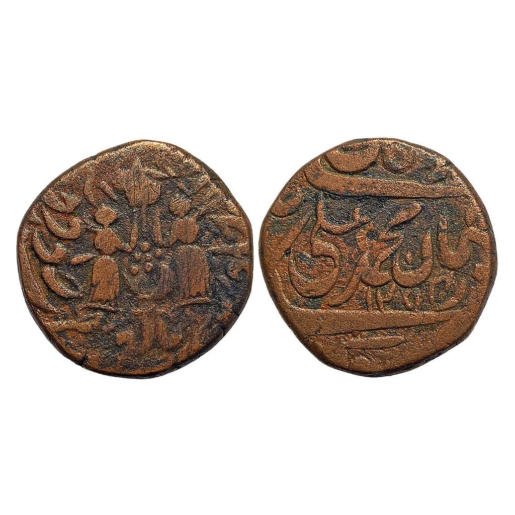 IPS Awadh State Muhammad Ali Shah Mulk Awadh Bait-us-Sultanat Lakhnau Mint Copper Falus